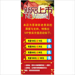 新品上市 开业展架