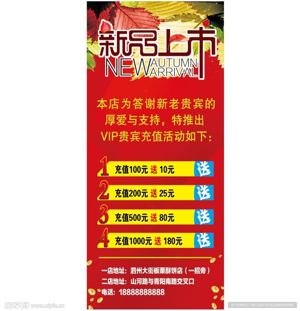 新品上市 开业展架