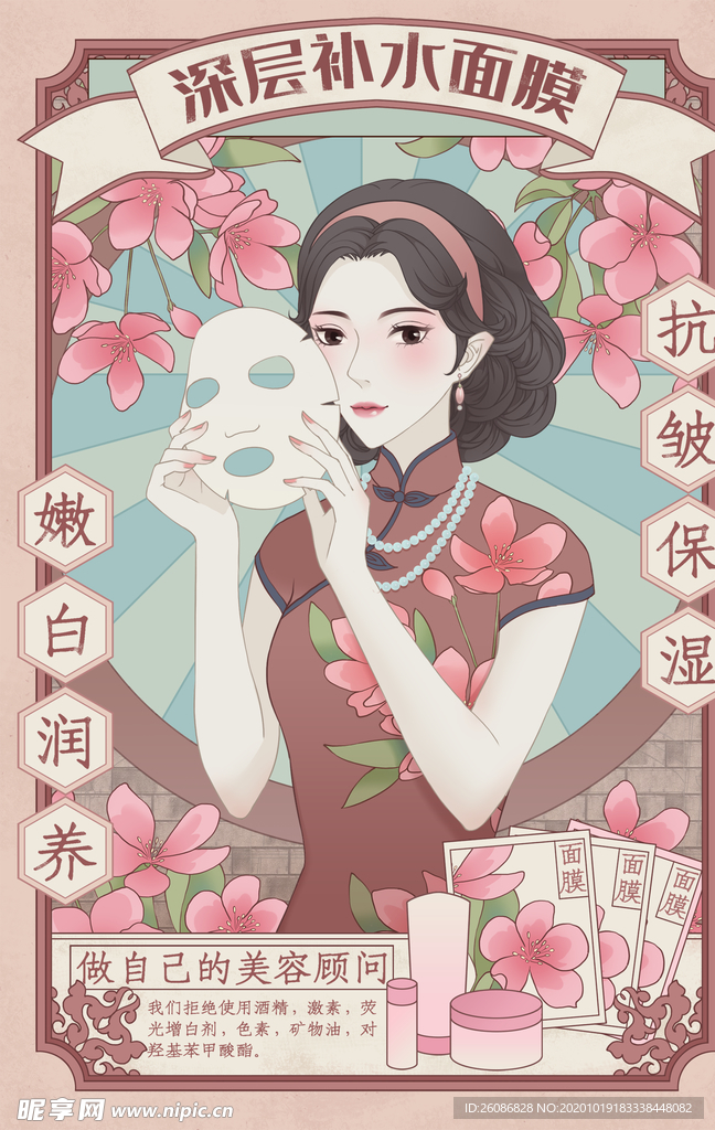 国潮风护肤美妆女孩插画