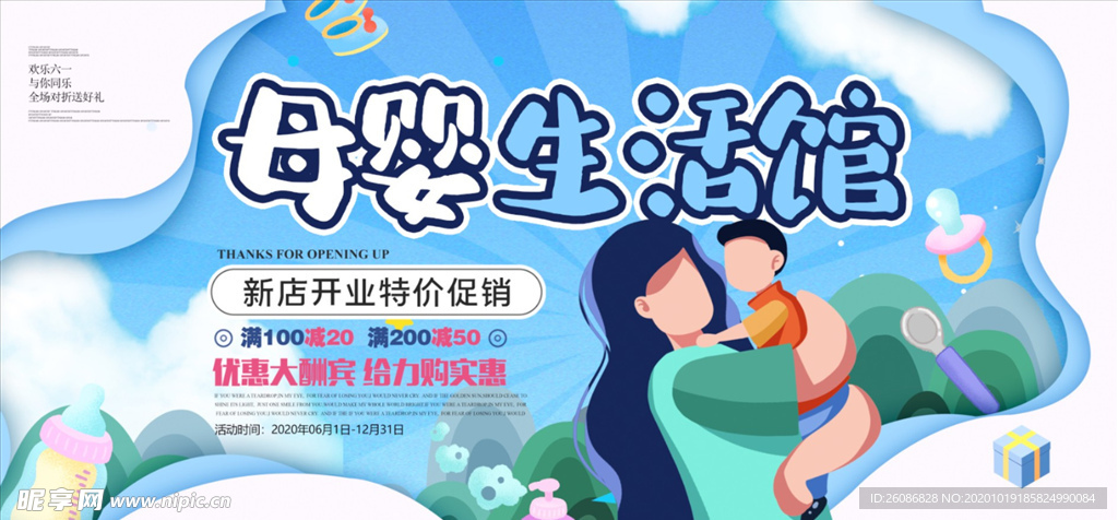 卡通时尚母婴生活馆展板
