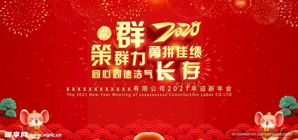 年会背景 年会舞台 年会海报图
