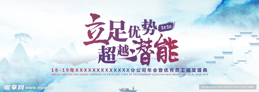 年会背景 年会舞台 年会海报图