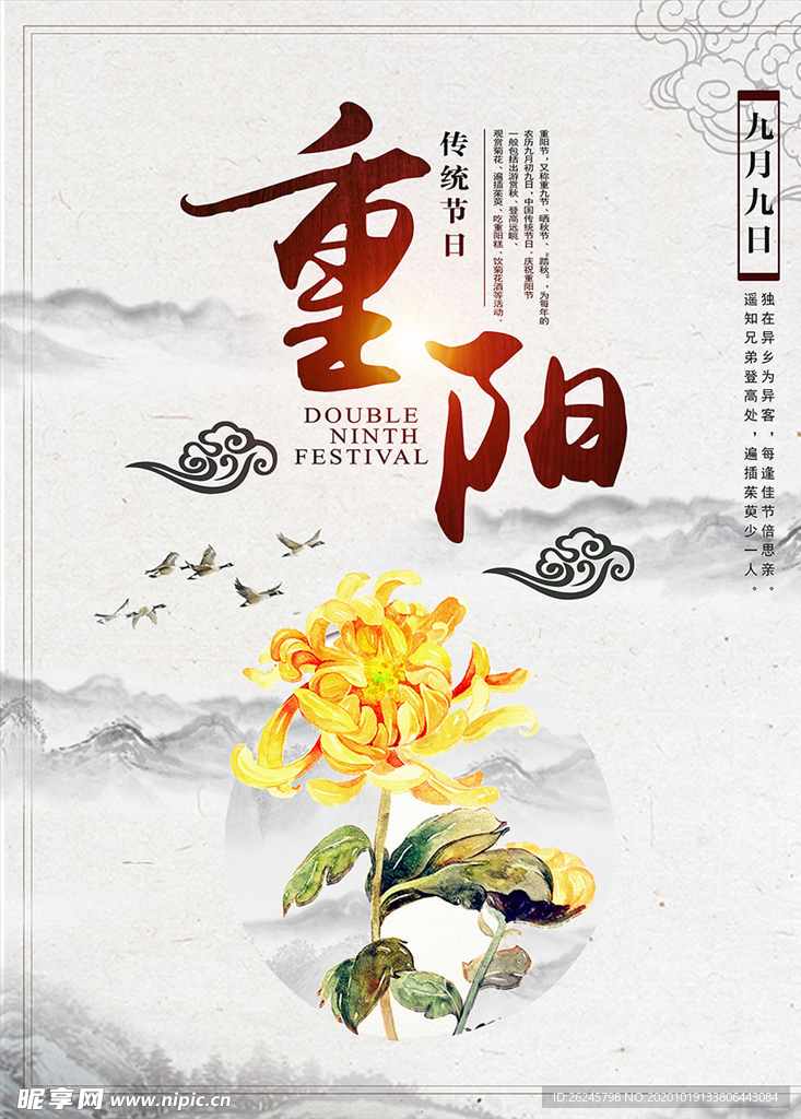 重阳节