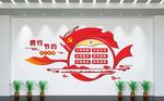 厉行节约 反对浪费 党建文化墙