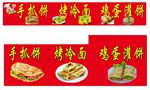 手抓饼