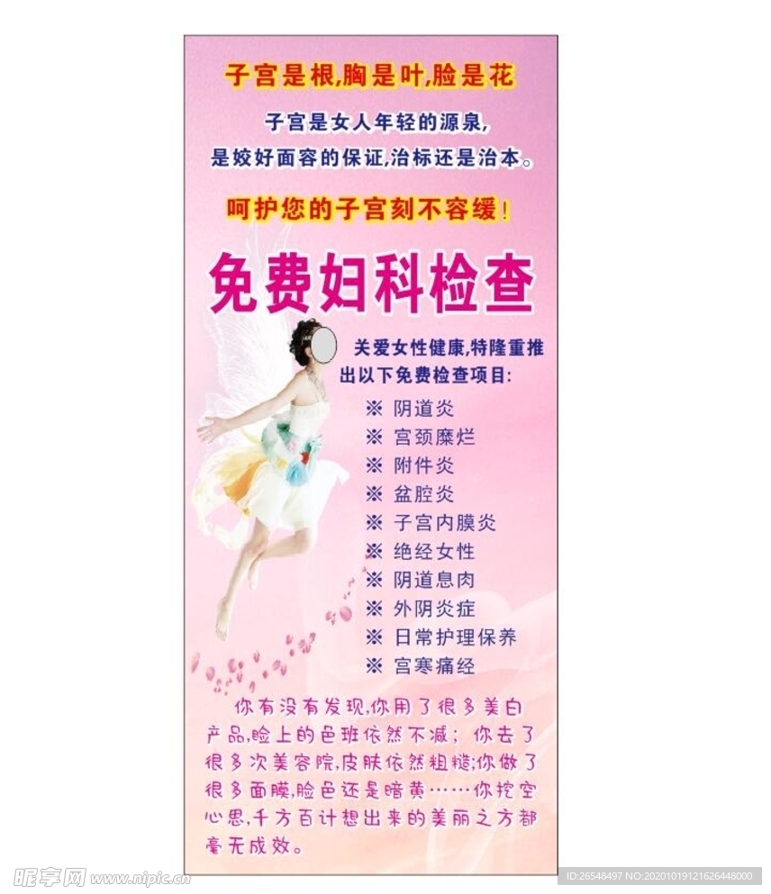 免费妇科检查