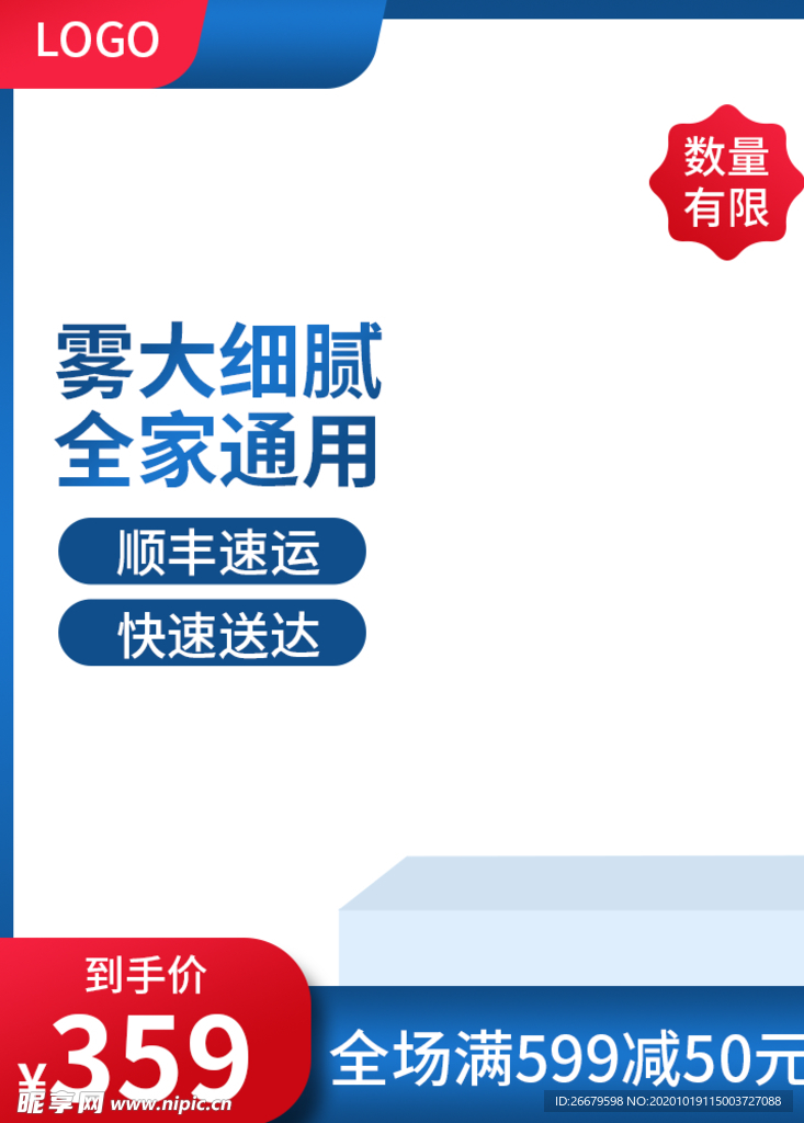 电商简约主图模板