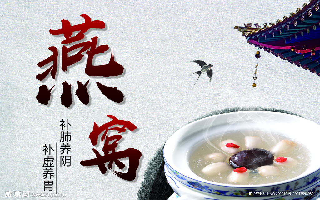 燕窝