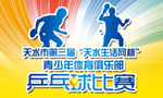 健身海报