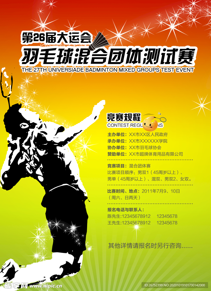 健身海报