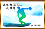 健身海报