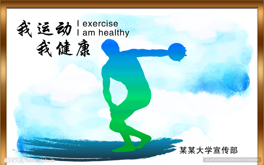 健身海报