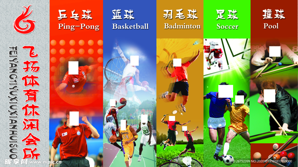 健身海报