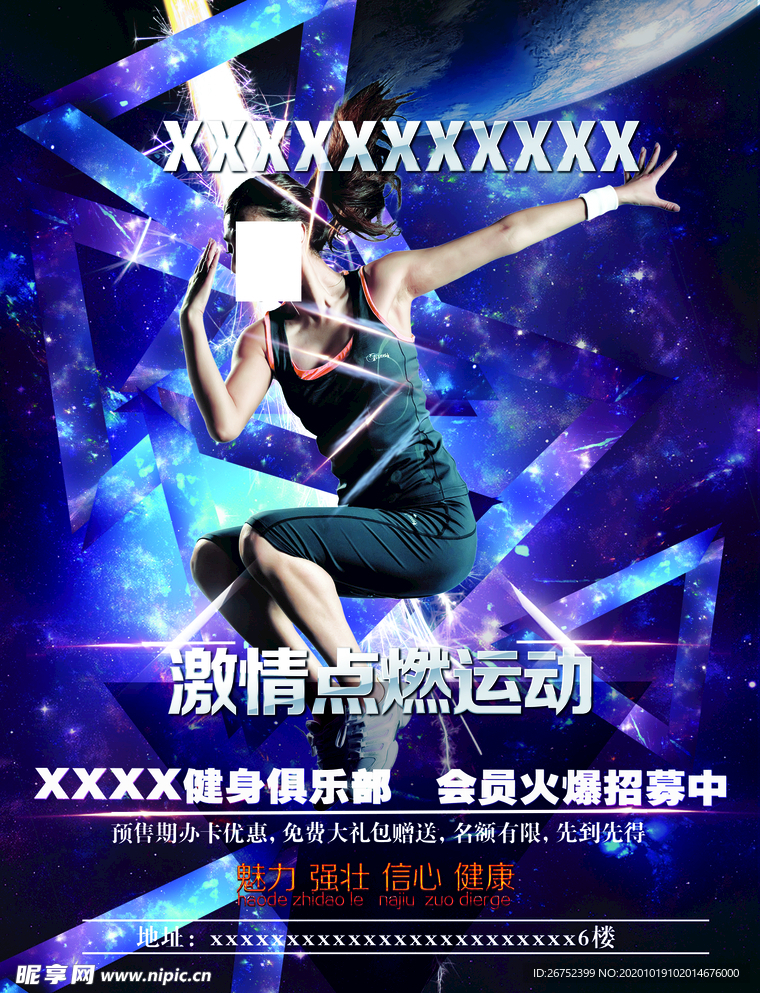 健身海报