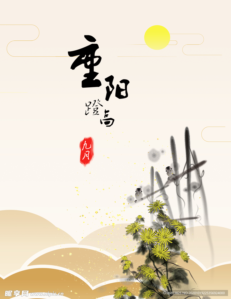 重阳