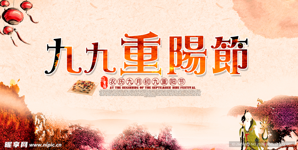 重阳节