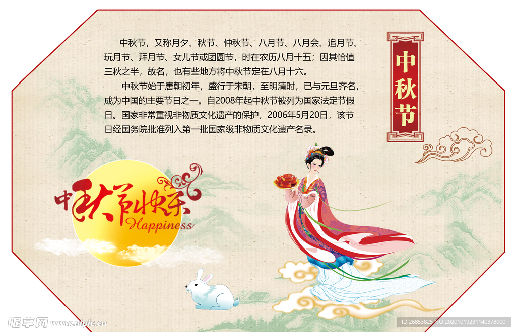 中秋节