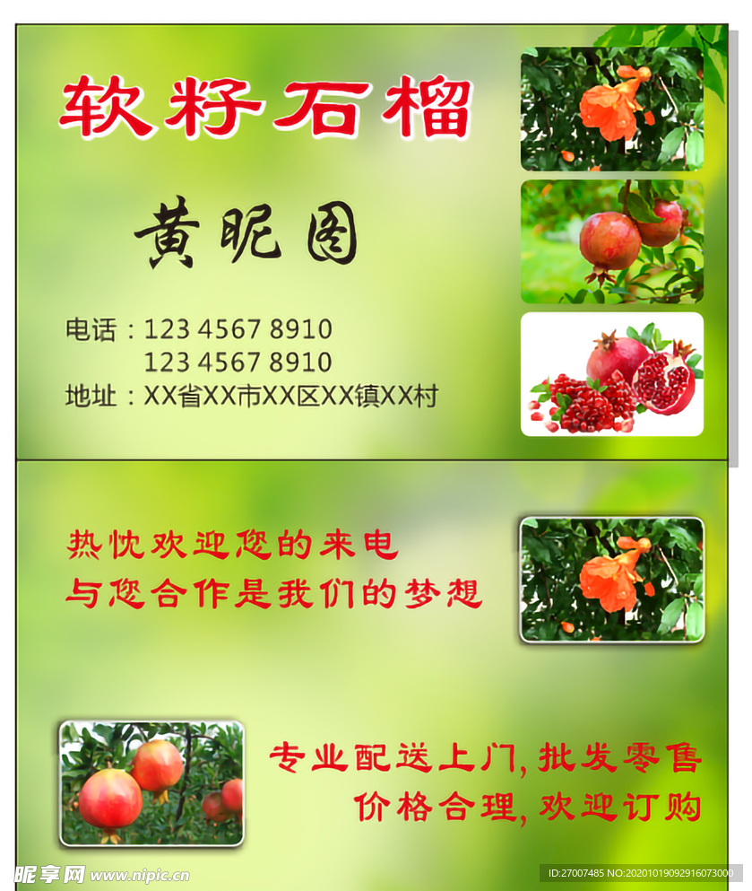 石榴名片