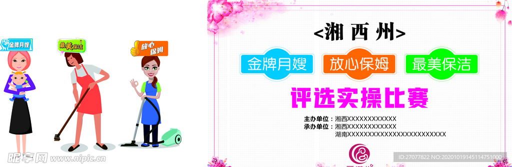 金牌月嫂 灰色背景 异型人物