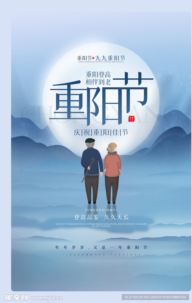 重阳节