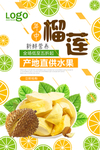 榴莲