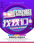 驾校招生