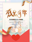 感恩有你
