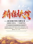 精准扶贫