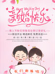新婚快乐