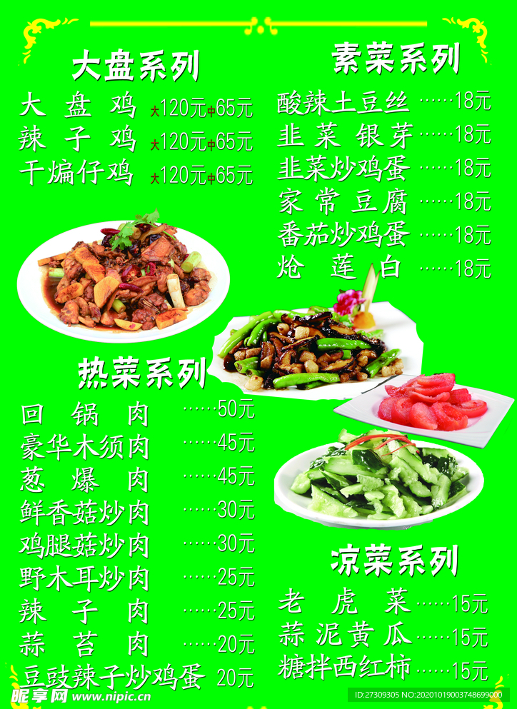 餐厅菜单