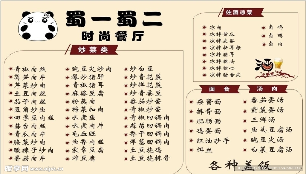 菜单