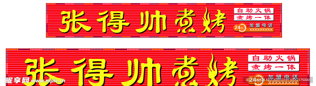 煮烤 门头 红色 彩灯 海稍鱼