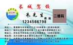 驾校名片