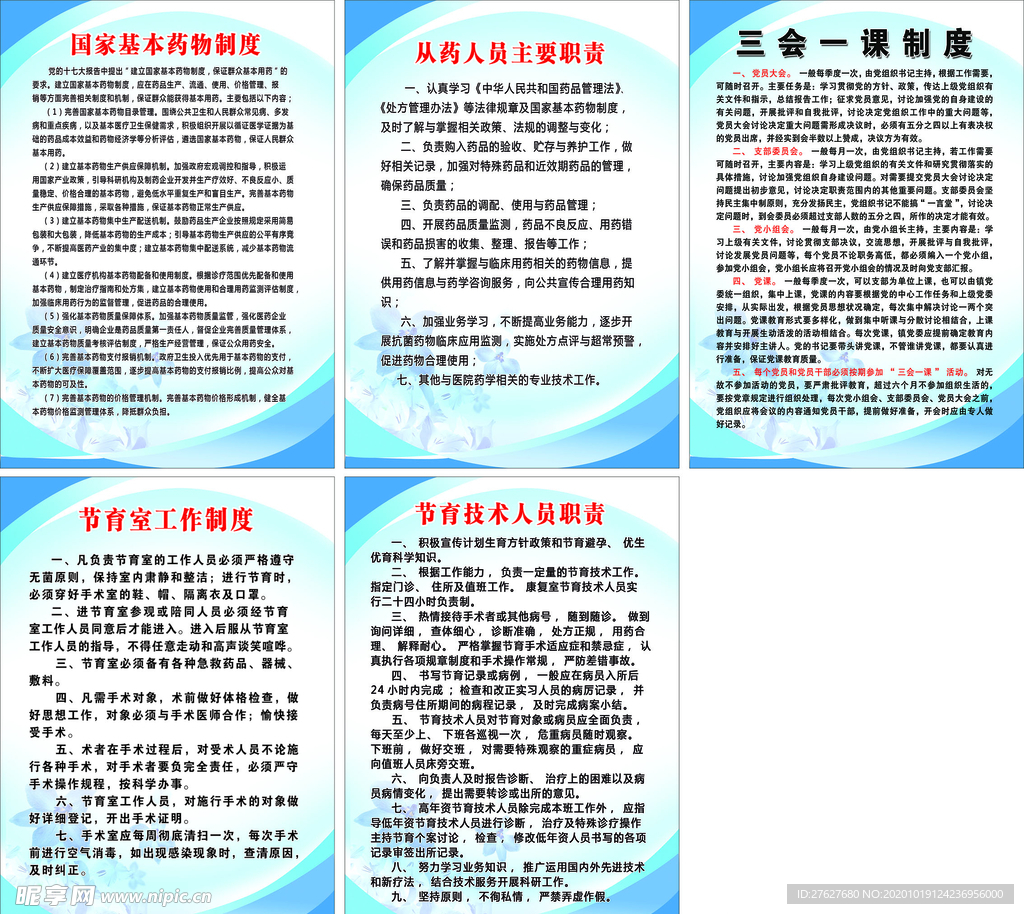 从药人员职责