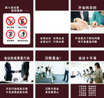 会议十不准