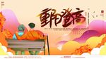 重阳节