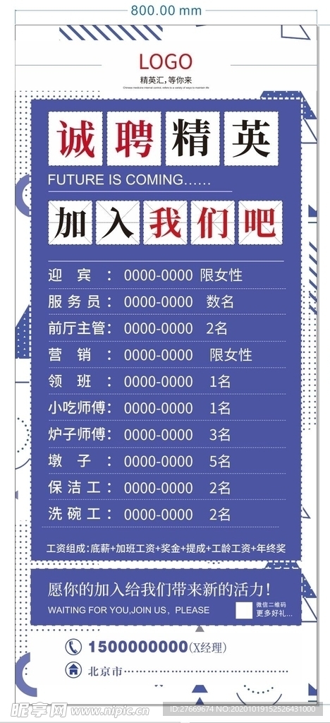 招聘展架
