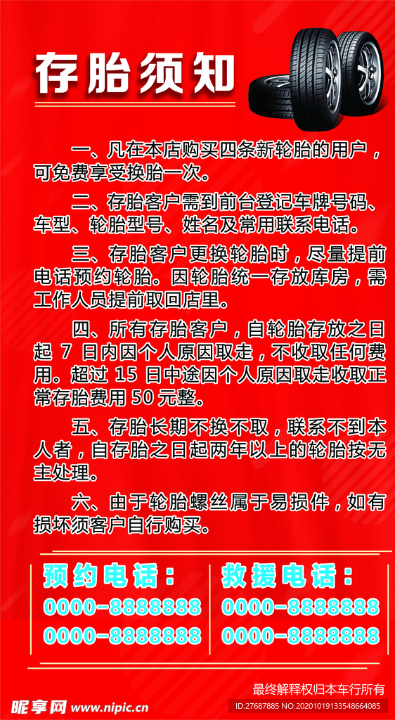 存胎须知