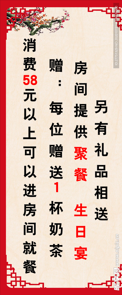 餐厅展架