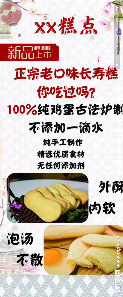 糕点