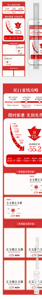 红色喜庆双11促销网页模板