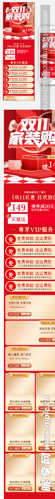 红色喜庆双11电商模板