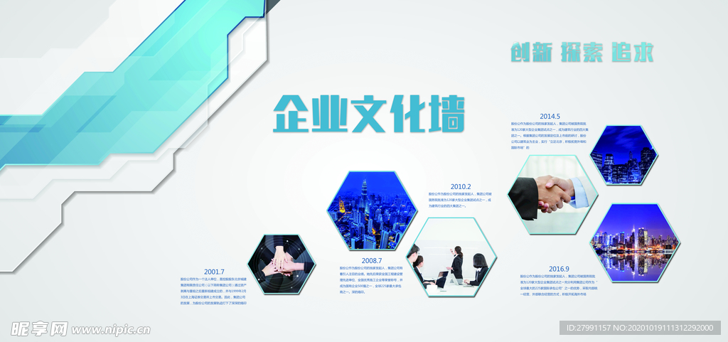 企业文化展板