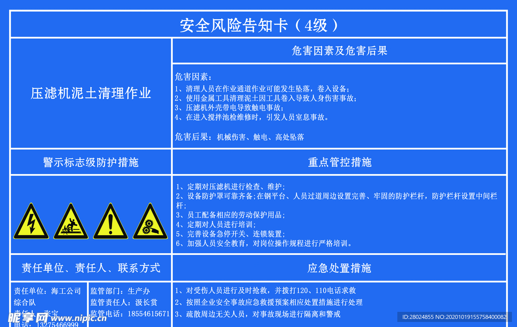 风险告知卡3