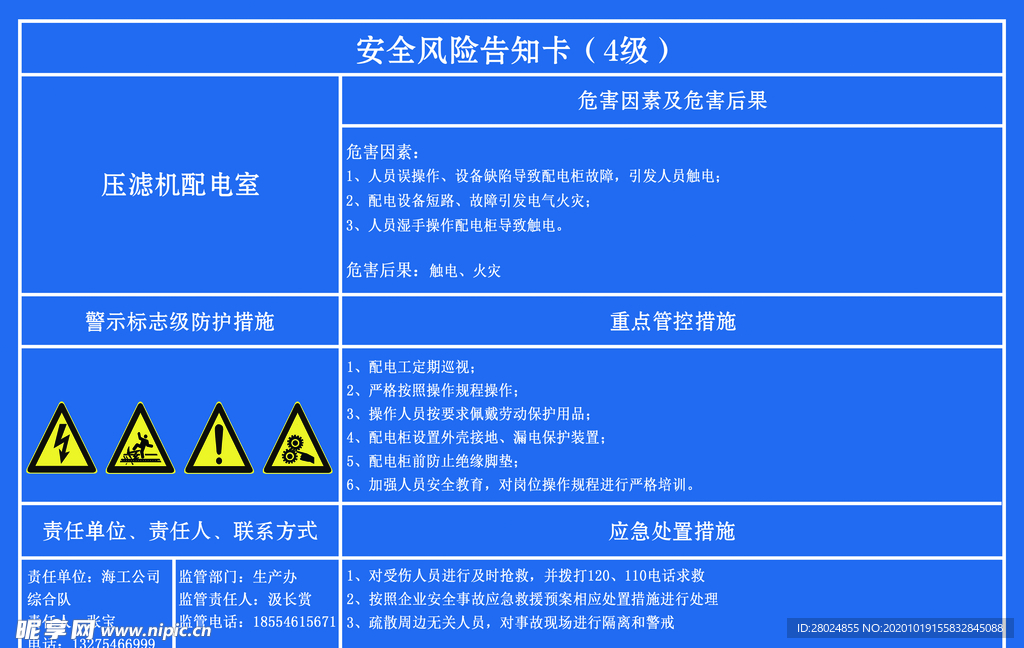 风险告知卡2