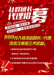 社群招募