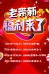 福利单页