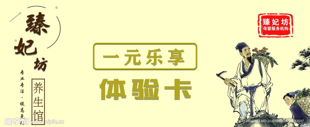 体验卡