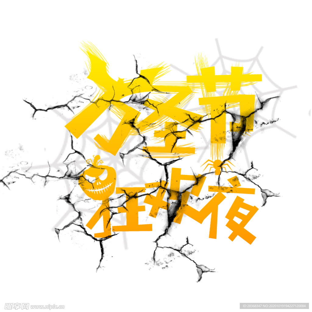 万圣节主题