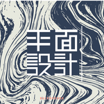 作品集封面
